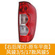 長(cháng)城風(fēng)駿3皮卡后尾燈 風(fēng)駿5 歐洲版后剎車(chē)燈后轉向燈 后霧燈總成 風(fēng)駿3 5 /歐洲版 平面原車(chē)（后右）