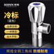 輝煌HHSN輝煌熱水器馬桶配件家用全銅三角閥浴室龍頭開關(guān)冷熱通用角閥 藍標 全銅單冷*1個