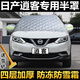 書(shū)昌尼桑日產(chǎn)逍客冬半罩車(chē)衣車(chē)罩SUV專(zhuān)用防雪霜汽車(chē)前擋風(fēng)玻璃防凍罩 逍客專(zhuān)用【棉被加厚】