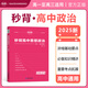 2025秒背高中政史地 滿分星妙背政史地知識(shí)大全 史政地答題模板 高考政治背誦手冊(cè)知識(shí)點(diǎn)必背總結(jié) 高一高三歷史教輔資料2024清單真題地理必刷題 貝丁兔正版文綜2025年新版教輔一輪復(fù)習(xí)刷題 考點(diǎn)幫 