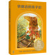 鐵路邊的孩子們（J.K.羅琳欣賞的兒童文學(xué)作家；譯自1905年麥克米倫公司未刪節(jié)初版，插圖版；“二十世紀(jì)兒童文學(xué)的偉大源泉”）暑假作業(yè) 一升二暑假銜接 小升初暑假銜接