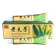 老夫子【品牌專(zhuān)賣(mài)】金裝老夫子草本抑菌乳膏舒癢軟膏成人大腿內側癢鴻邦 金老夫子5支