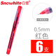 白雪(snowhite)紅筆教師節禮物簽字筆紅色中性筆教師專(zhuān)用批改老師學(xué)生糾正紅色水筆全系套裝6款 X66針管型0.5mm紅色6支