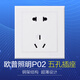 歐普開關(guān)插座一位10A五孔插座P02致美系列86型二三孔家用墻面插座面板 10A五孔插座二三孔插座