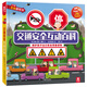 交通安全互動(dòng)百科 3-6歲樂(lè)樂(lè)趣童書(shū)幼兒科普啟蒙立體書(shū)互動(dòng)游戲書(shū)