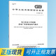 正版現貨 GB 26860-2011 電力安全工作規程　發(fā)電廠(chǎng)和變電站電氣部分 16開(kāi)