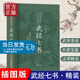 武經(jīng)七書插圖版 軍事書大全兵家寶鑒武學(xué)歷史知識讀物文學(xué)讀物孫子兵法吳子兵法兵家寶藏戰(zhàn)陣配合黃石公
