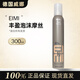 威娜EIMI豐盈摩絲300ml 羊毛卷蓬松豐盈卷發(fā)定型護卷抗毛躁 豐盈泡沫摩絲300ml
