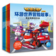 超級飛俠第6季環(huán)游世界冒險(xiǎn)故事全6冊注音版兒童幼兒動(dòng)畫片圖畫繪本3-6歲故事書省錢卡