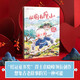 從前有座山：講不完的寓言故事（全4冊）【3-6歲】 袁曉峰等著
