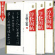 淳化閣帖 王羲之卷（一二三）3本 行草書毛筆字帖 書法臨摹古帖墨跡 原碑帖附簡體旁注 安徽美術(shù)出版社