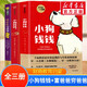【全系列可選】給孩子的經(jīng)濟學(xué) 兒童財商啟蒙繪本 幼兒財商經(jīng)濟學(xué)啟蒙 小狗錢(qián)錢(qián)1+2+富爸爸窮爸爸 青少年版