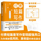 包郵 付費短篇寫作 專三千著 寫作方法知乎網文副業(yè)賺錢之道 人民郵電出版社
