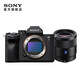 索尼（SONY）【官方直營(yíng)】Alpha 7 IV A7M4全畫(huà)幅微單相機 創(chuàng  )意外觀(guān)濾鏡  7M4單機身 五軸防抖 4K A7M4+55F18Z全畫(huà)幅標準定焦蔡司鏡頭