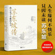 蘇東坡傳：我只是個(gè)有趣的凡人（人生緣何不快樂(lè )，只因未讀蘇東坡。）