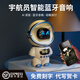 愛(ài)圓滿(mǎn)宇航員AI智能藍牙音箱機器人男生男友生日禮物送老公男友音響小低音炮創(chuàng  )意男孩成年實(shí)用圣誕節禮物 宇航員藍牙音箱-白