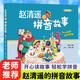 趙清遙的拼音故事（暢銷(xiāo)書(shū)“趙清遙故事系列”再添新成員，一線(xiàn)小學(xué)教師執筆，豐富教學(xué)經(jīng)驗場(chǎng)景再現！學(xué)習
