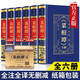 皮面精裝 菜根譚全解全6冊正版 原著(zhù)完整原文全譯未刪減白話(huà)版 中華上下五千年佛儒道學(xué)文化中國哲學(xué)為人處世人情世故古典文學(xué)名著(zhù)