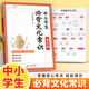 斗半匠中小學(xué)生必背文化常識(shí)考點(diǎn)篇 文學(xué)常識(shí)百科常識(shí)人教版小學(xué)升初中語(yǔ)文通用文化積累大全基礎(chǔ)知識(shí)一本通