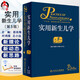 【精品】實(shí)用新生兒學(xué) 第5版人衛版 邵肖梅葉鴻瑁 危重新生兒救治早產(chǎn)兒 婦幼職業(yè)技能培訓諸福棠實(shí)用兒科學(xué)書(shū)籍第九版新生兒呼吸支持9787117274036