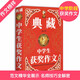 鐘書(shū)作文榜樣 典藏 中學(xué)生獲獎作文 初一初二初三初中生獲獎作文大全優(yōu)秀滿(mǎn)分分類(lèi)作文寫(xiě)作萬(wàn)能素材范本