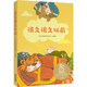 很久很久以前（中文分級閱讀K1，6-7歲適讀，親近母語(yǔ)名師名師導讀免費聽(tīng)，注音全彩）果麥文化出品
