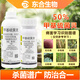 東合生物50%甲基硫菌靈蘋(píng)果花卉蔬菜輪紋病白粉病紋枯病黑星病殺菌劑200g