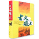 古文觀止（言文對(duì)照）