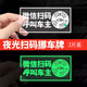 邁米德夜光汽車(chē)臨時(shí)停車(chē)號碼牌創(chuàng  )意車(chē)載挪車(chē)電話(huà)牌車(chē)用二維碼移車(chē)停車(chē)牌 倆片裝