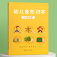 金枝葉幼兒學前識字1500字幼兒園大班啟蒙象形看圖認字書教材3-6歲早教啟蒙 象形識字書【1500字】
