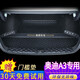 端目奧迪A3后備箱墊 專用于 23 24 25款 奧迪 A3L 尾箱墊子 大全包圍 單片墊-黑色黑線 奧迪A3后備箱墊