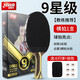 紅雙喜（DHS）紅雙喜七八九星長反膠乒乓球拍顆粒長膠反膠專業(yè)旋轉(zhuǎn)乒乓拍發(fā)順豐 快攻旋轉(zhuǎn)長反膠H9003單拍送6球