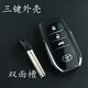 顧致豐田銳志漢蘭達凱美瑞霸道汽車(chē)一鍵啟動(dòng)智能鑰匙智能遙控器改裝殼 【三鍵】豐田外殼+雙槽