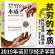 貧窮的本質(zhì)修訂版 2019諾貝 經(jīng)濟(jì)學(xué)獎(jiǎng)得主作品 我們?yōu)槭裁磾[脫不了貧窮 阿比吉特班納吉著經(jīng)濟(jì)讀物