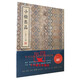 小楷名品金墨線裝書局鐘繇王羲之王獻(xiàn)之歐陽詢褚遂良文徵明王寵鐘紹京趙孟頫毛筆書法字帖小楷精選