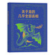 關(guān)于龍的幾乎全部真相  一份腦洞大開(kāi)的趣味研究報(bào)告