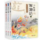 當(dāng)當(dāng)正版童書 少年讀史記 張嘉驊少年讀經(jīng)典系列兒童文學(xué)三星堆7-10-14歲資治通鑒中國通史二十四史徐霞客山海經(jīng)蘇東坡世說新語論語三國水經(jīng)注西游記孫子兵法水滸考古鮑鵬山劉興詩全彩注音版 少年讀西游記（