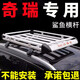酷斯特奇瑞瑞虎8PRO/瑞虎8PLUS/瑞虎7PLUS車(chē)頂行李架suv通用旅行行李架 雙層1.6*1+鯊魚(yú)橫桿+雨布+網(wǎng)+繩