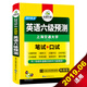 英語六級預(yù)測模擬試卷 備考2019年 筆試+口試 聽力+詞匯+篇作文+6級口語指南+新聞 華研外語