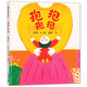 抱抱·抱抱 讓孩子愛上抱抱 0-3歲 蒲蒲蘭繪本