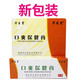 濟生堂口爽抑菌劑凝膠新包裝口爽保健膏【買(mǎi)2贈1、買(mǎi)3贈2】 1盒裝