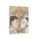 雞毛信