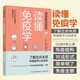 漫畫基礎(chǔ)醫(yī)學(xué)：讀懂免疫學(xué)