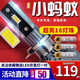 適用于奇瑞led大燈艾瑞澤5-7瑞虎3-8捷途x70瑞麒G5小螞蟻eq1-QQ汽車(chē)前大燈led車(chē)大燈 小螞蟻eq1 遠近一體【一對】 對裝