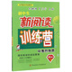 初中生新閱讀訓練營(yíng)（中考熱身賽 第8次修訂）