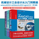 機(jī)械設(shè)計(jì)工業(yè)設(shè)計(jì)從入門(mén)到精通：autocad2022 solidworks2022 ug.nx12.0（共3冊(cè)）cad從入門(mén)到精通solidworks教程書(shū)籍ug教程cad教材自學(xué)版ug編程