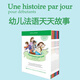 法語繪本 Super Hami 超級憨米 Une Histoire Par Jour 一天一個故事onestoryaday 入門啟蒙原版分級閱讀兒童讀物hammy 【紙書】法語一天一個故事