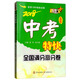 2018新作文中考特快（全國滿(mǎn)分高分卷 品牌版）