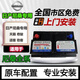 日產(chǎn)蓄電池適配日產(chǎn)14代軒逸逍客奇駿科雷傲天籟原裝EFB70A啟停電瓶