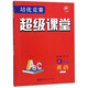 培優(yōu)競賽超級課堂：九年級英語(yǔ)（第7版 新課標）